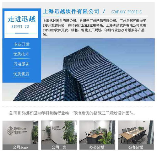上海迅越軟件 引領印刷智能工廠的軟件開發新篇章